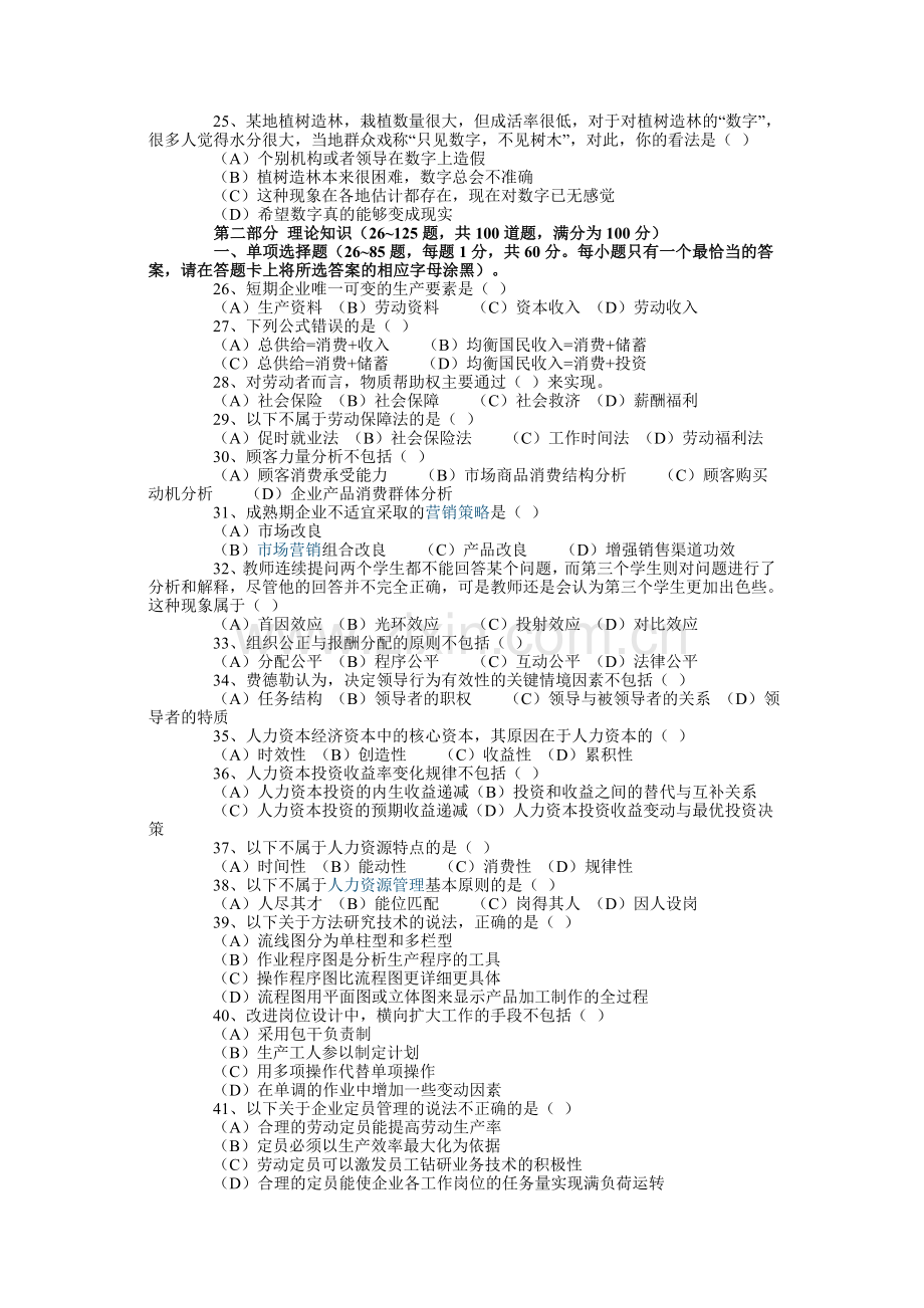 2010年5月人力资源和社会保障部历年试题.doc_第3页