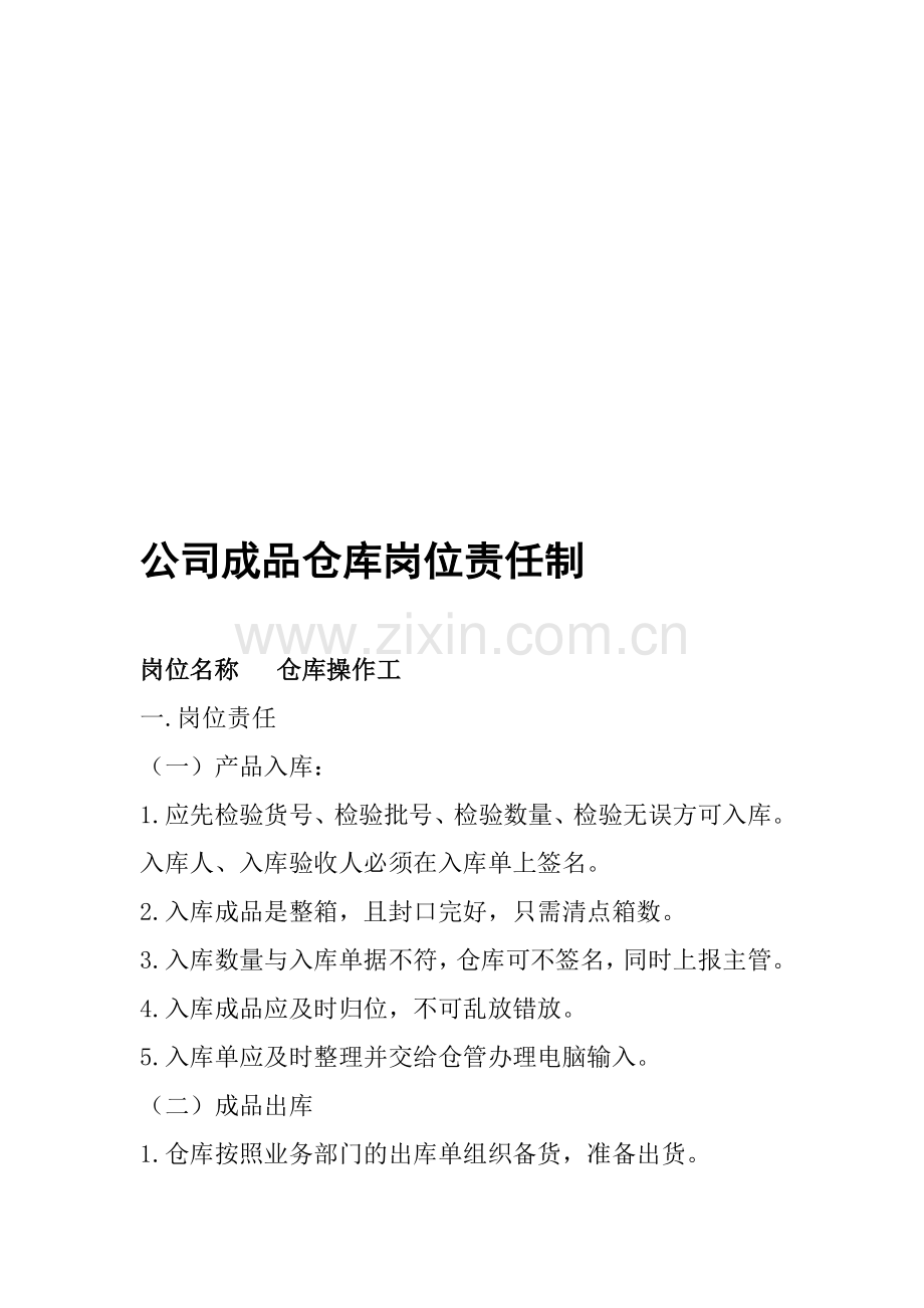 墙纸成品仓库管理.doc_第1页