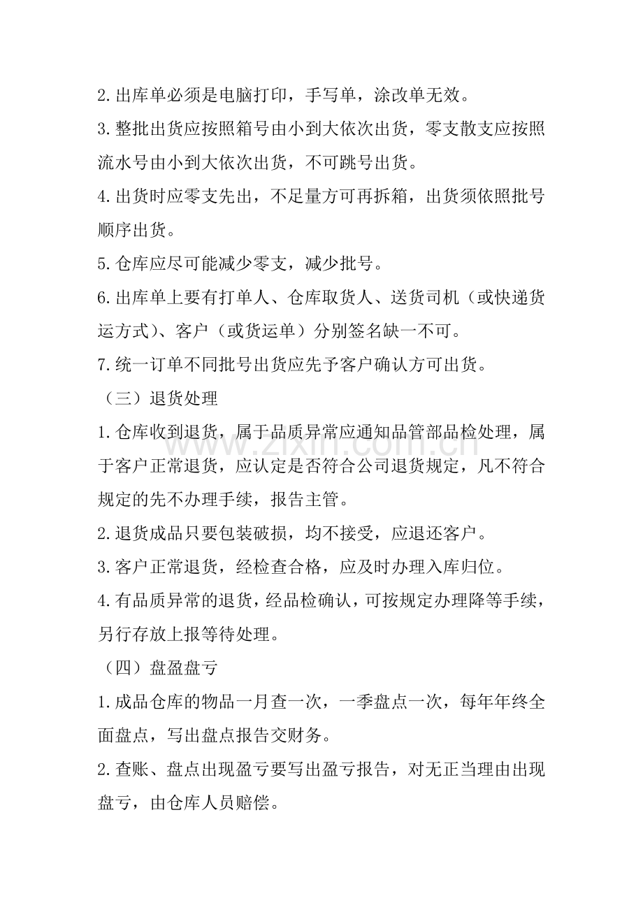 墙纸成品仓库管理.doc_第2页