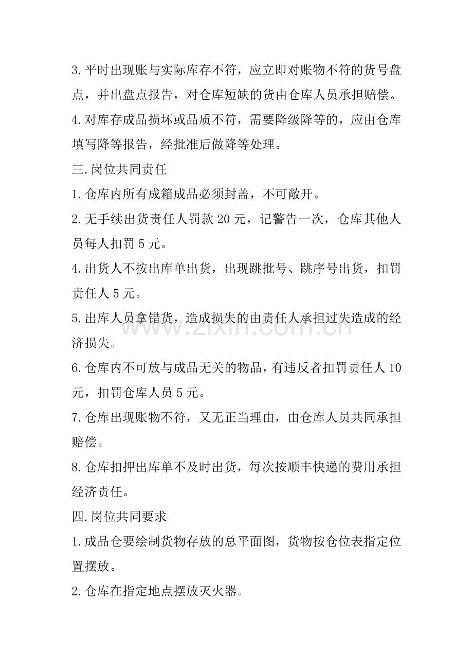 墙纸成品仓库管理.doc_第3页