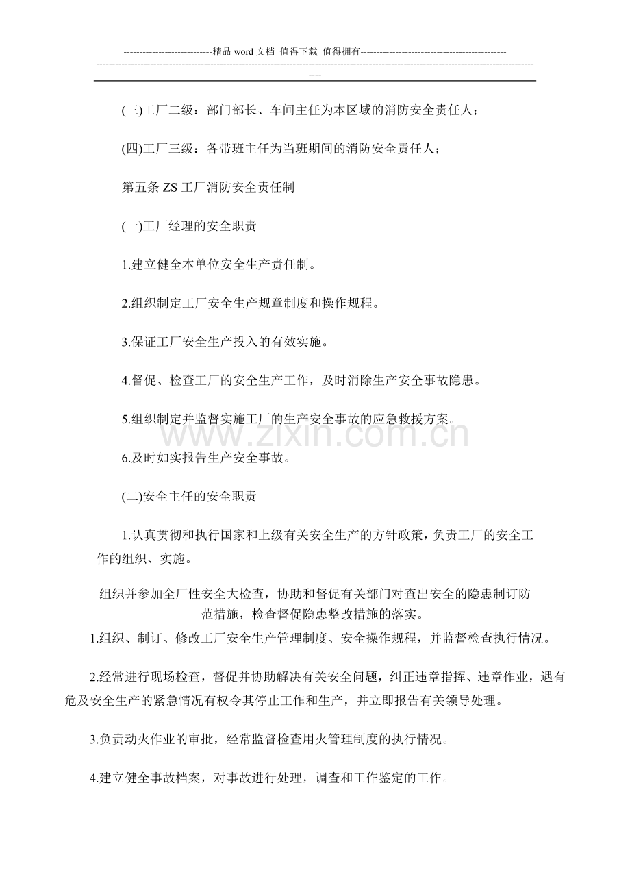 X有限公司zs工厂消防安全管理制度.doc_第2页