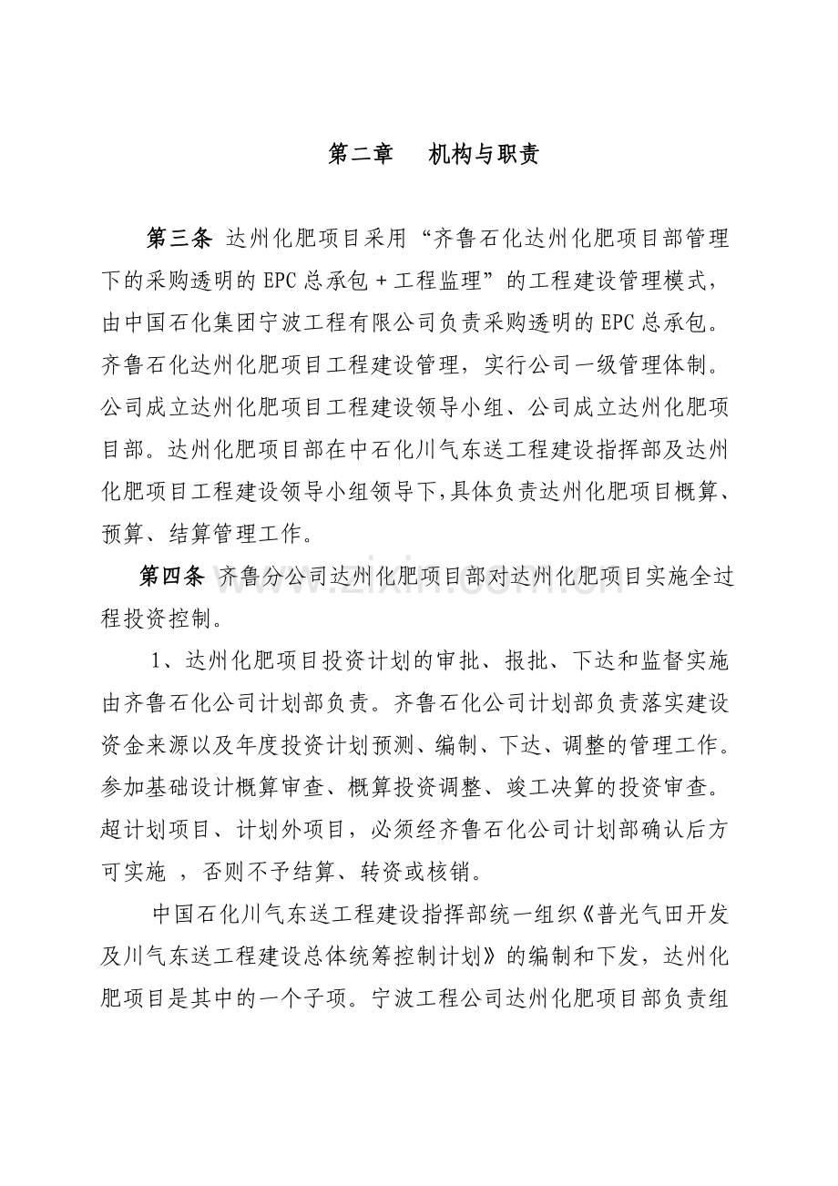 概预算结算管理办法.doc_第2页