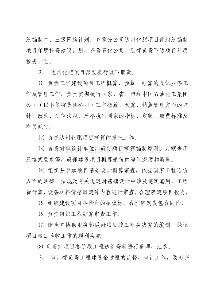 概预算结算管理办法.doc_第3页