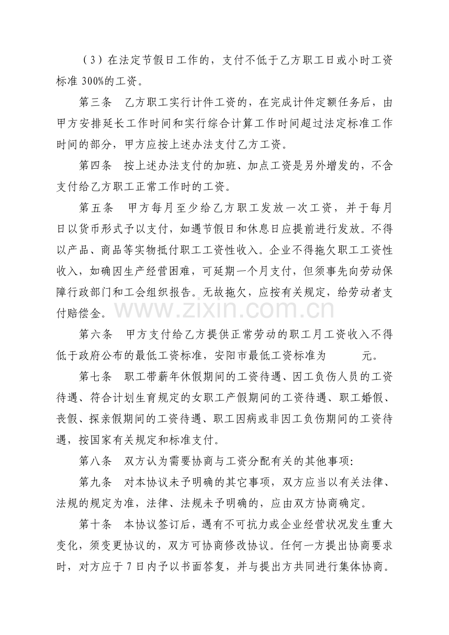 安阳市企业工资集体协议.doc_第2页