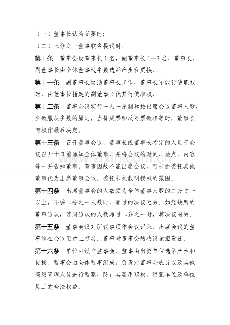 民办非企业单位章程草案范文.doc_第3页