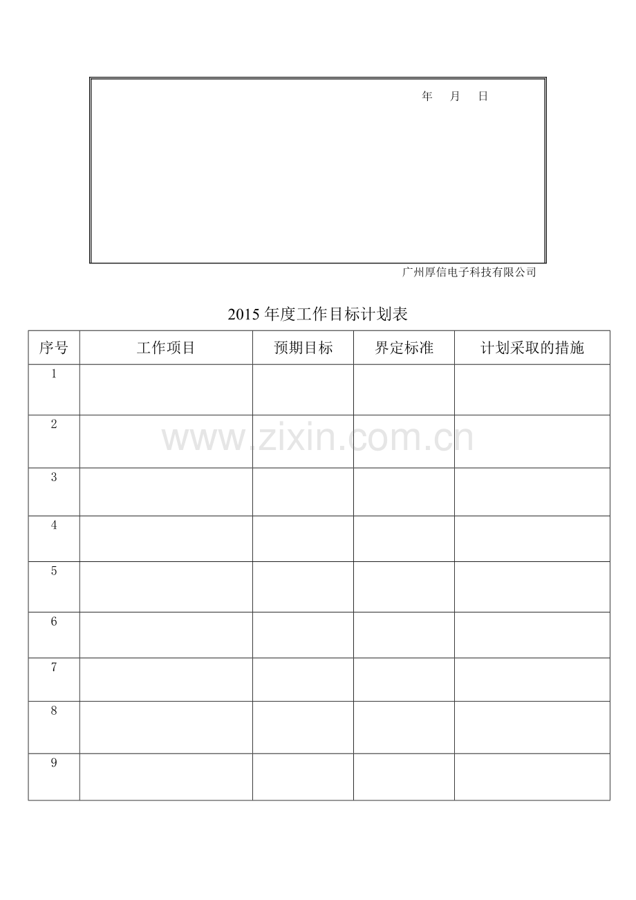 2014年度工作总结及2015年工作计划表.doc_第3页