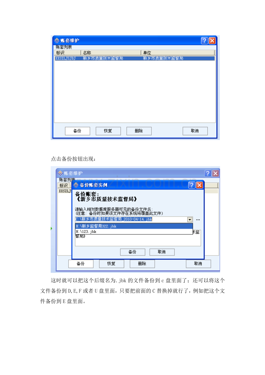 行政事业单位资产管理信息系统数据备份与恢复流程.doc_第2页