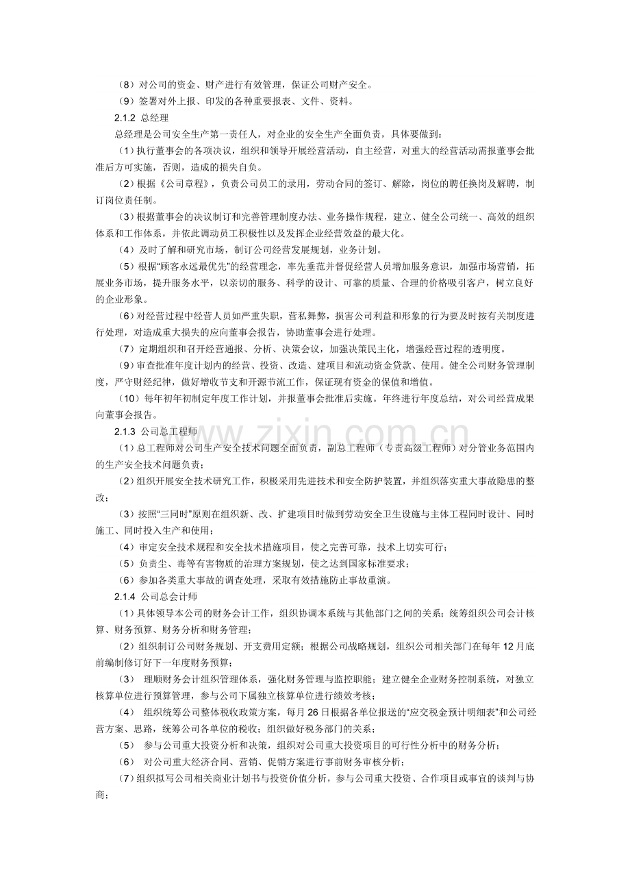 各级安全生产责任制安全生产规章制度目录及文件操作1.doc_第2页