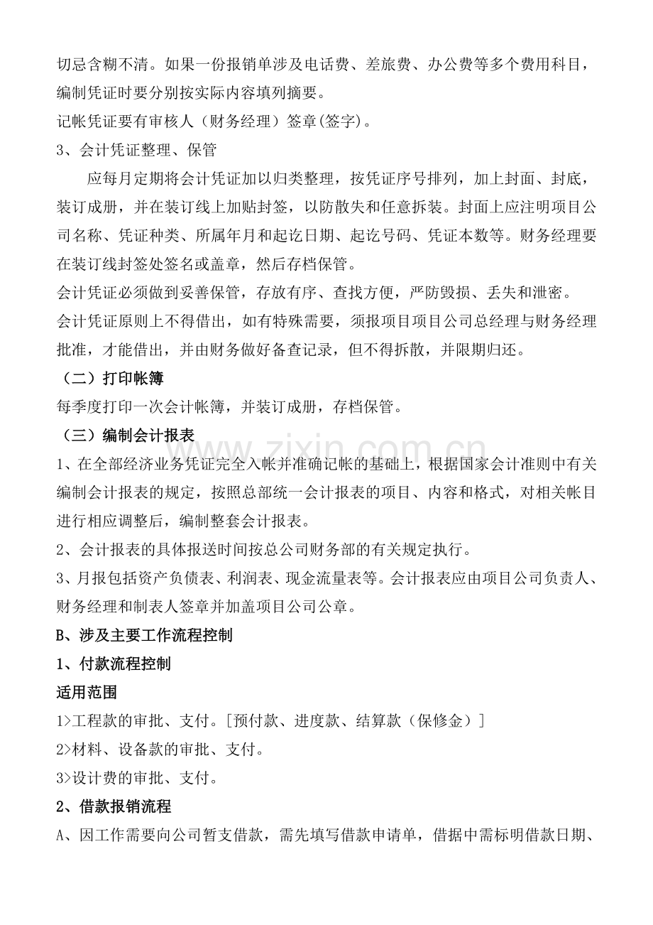 房地产企业财务工作流程课件.doc_第2页