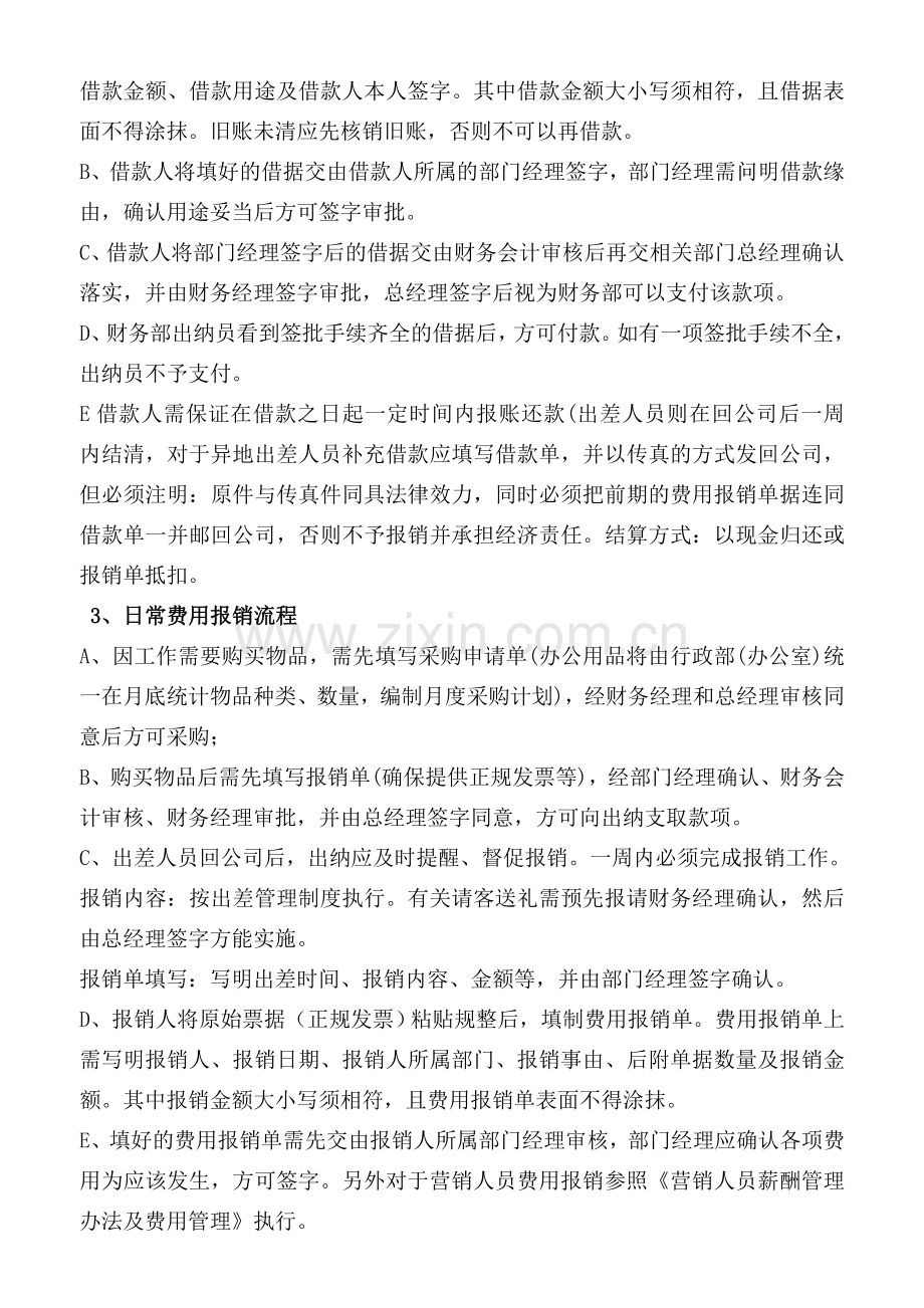 房地产企业财务工作流程课件.doc_第3页