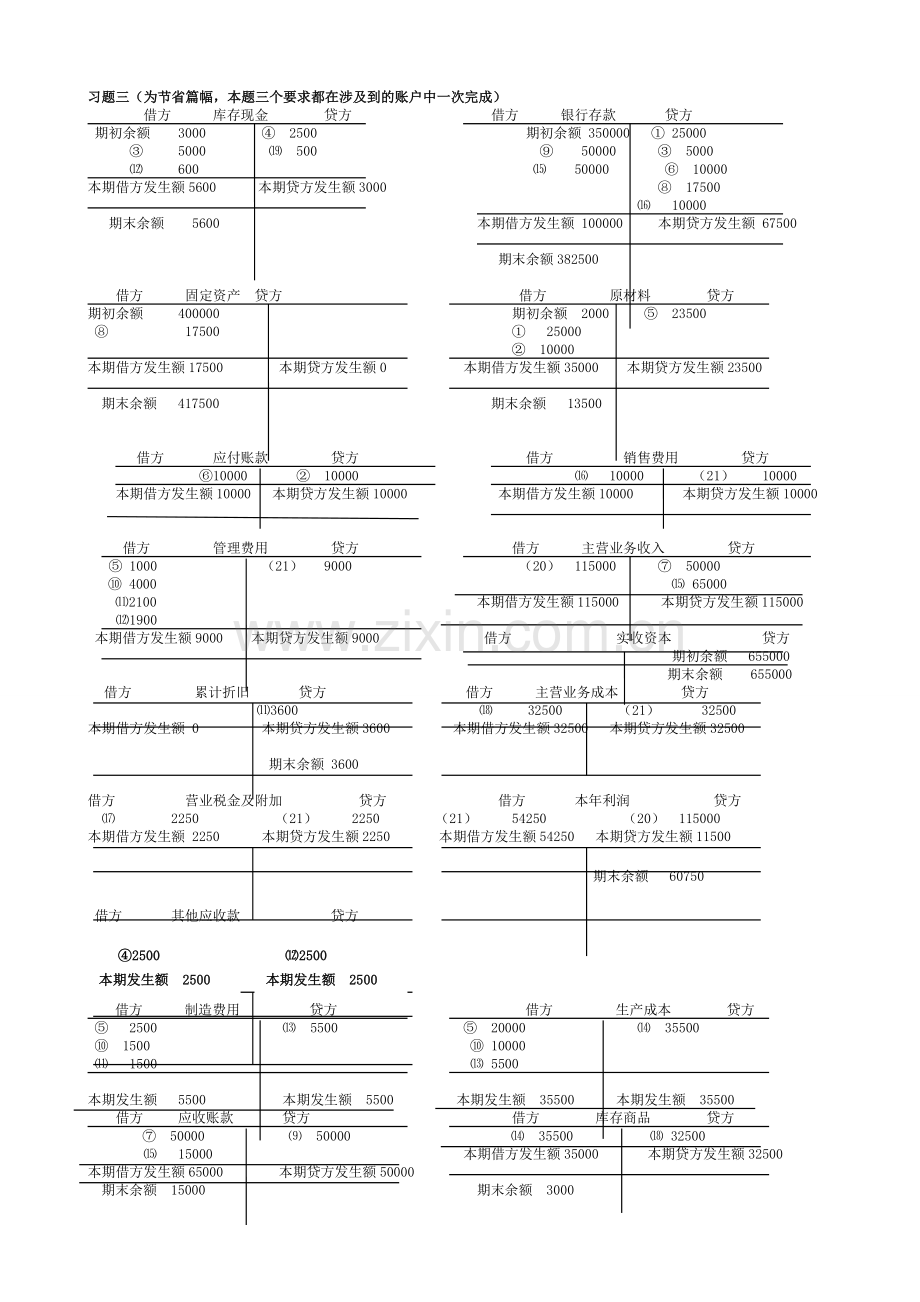 电大：-(电大年春)基础会计形成性考核册答案.doc_第2页