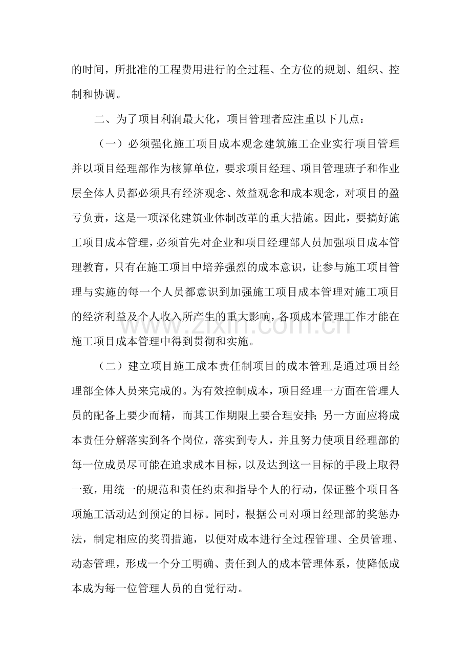 项目管理者在项目成本控制中的作用探讨.doc_第2页