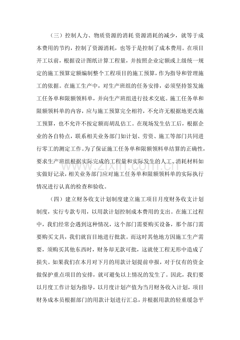 项目管理者在项目成本控制中的作用探讨.doc_第3页