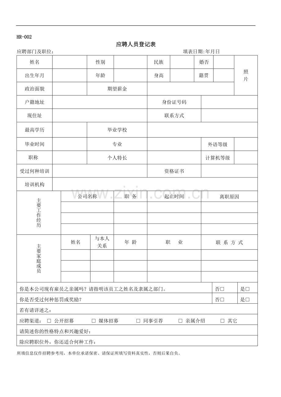 人事部常用表格.doc_第3页