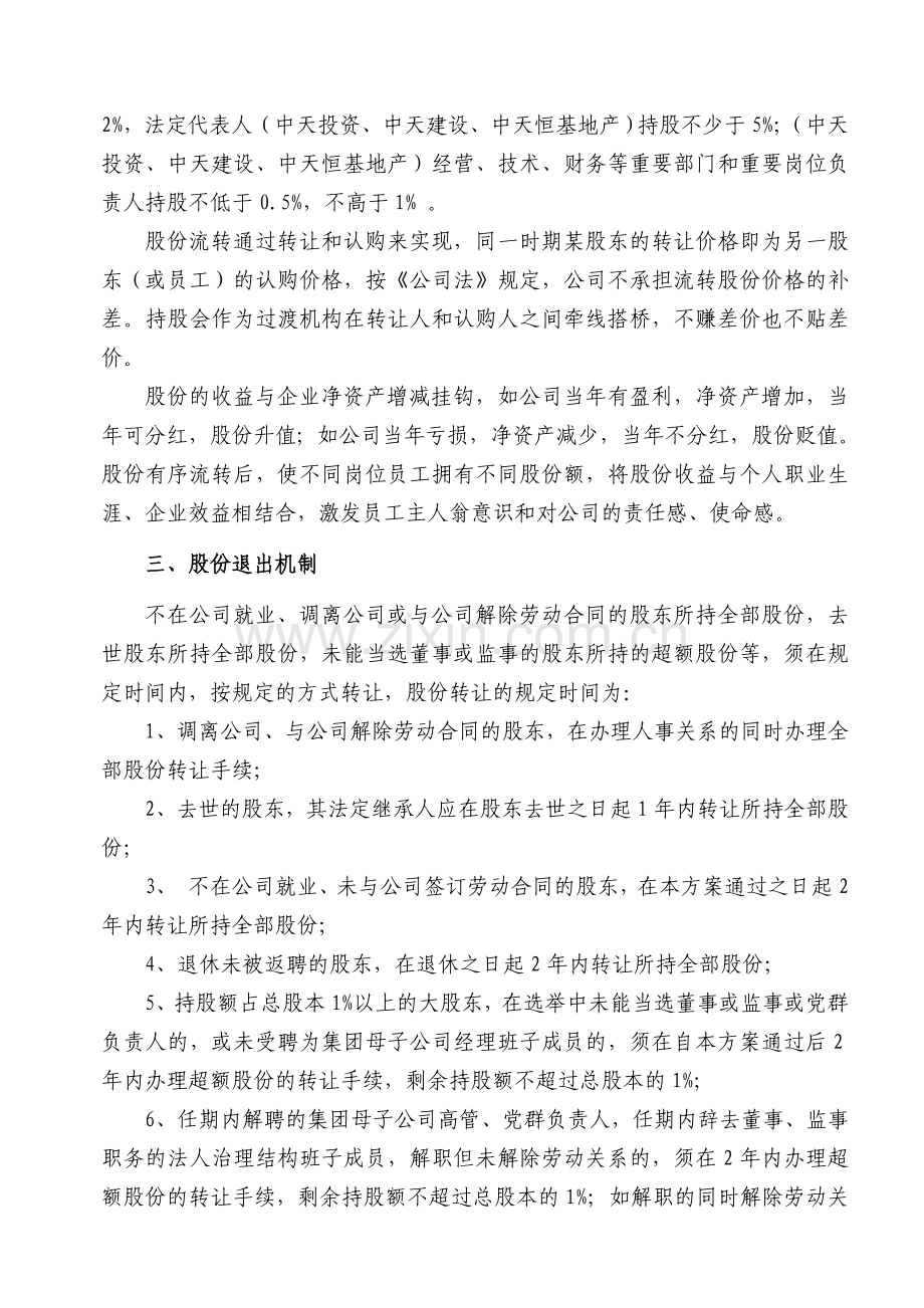 五、股份流转制度议案.doc_第2页