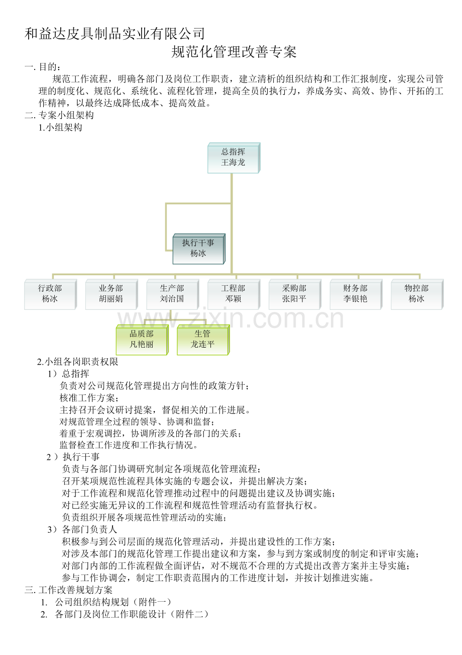 工作流程改善小组专案(一).doc_第1页