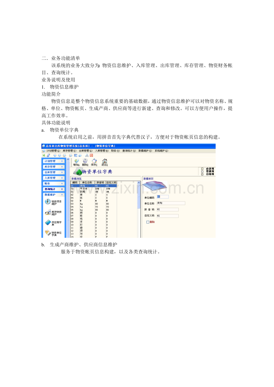 物资业务流程.doc_第2页