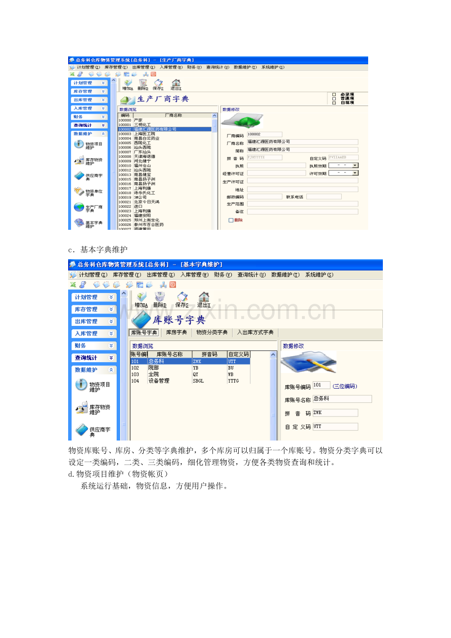 物资业务流程.doc_第3页