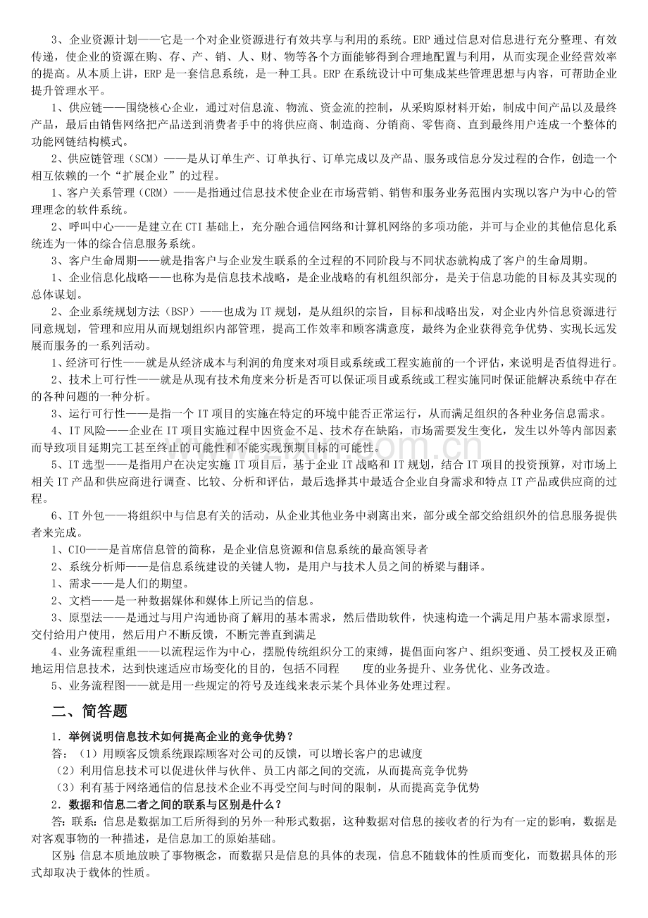 企业信息管理形成性考核作业.doc_第2页