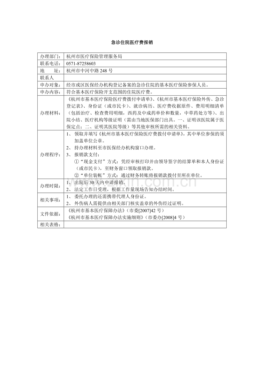 医保异地报销流程.doc_第2页