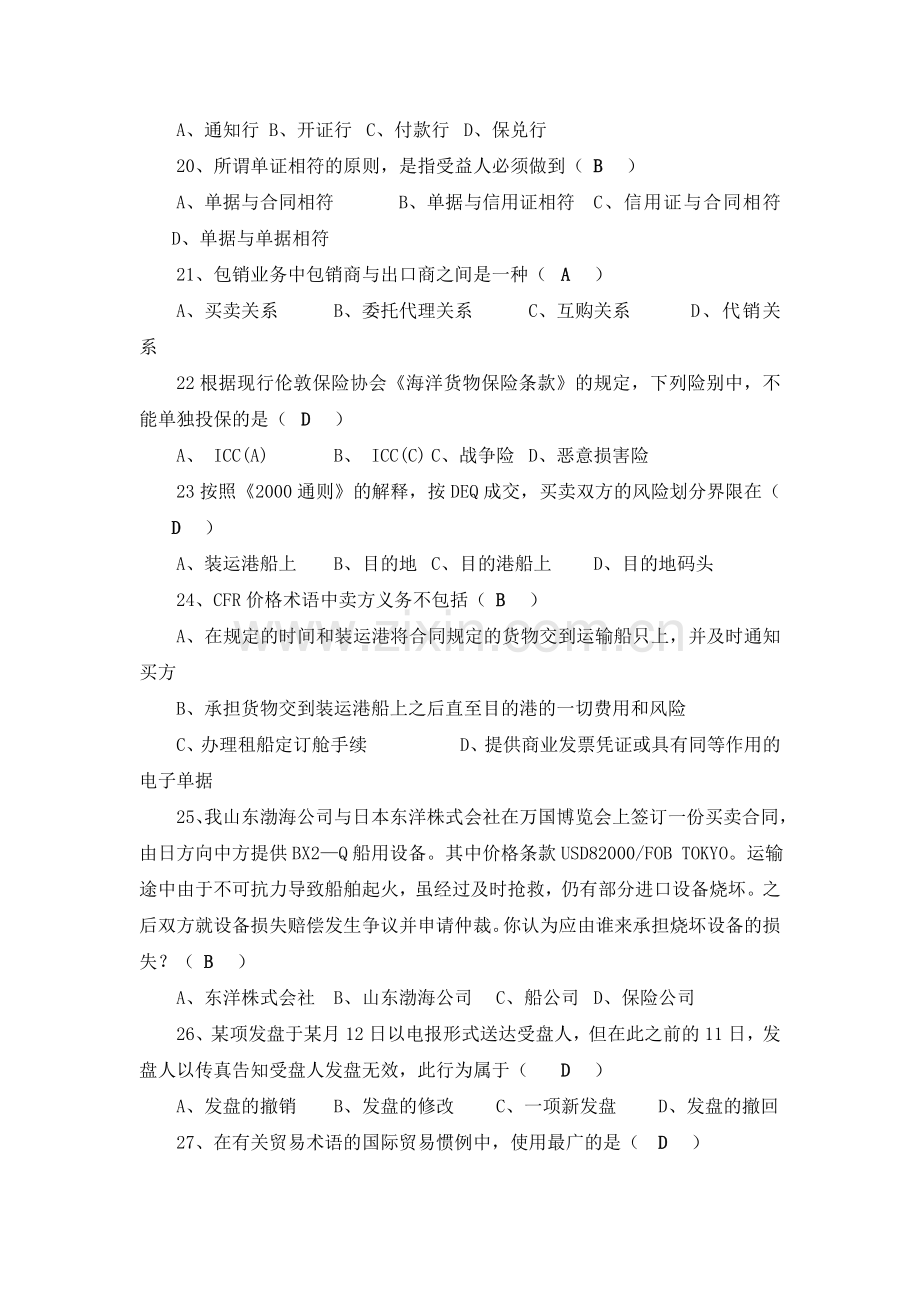 国际贸易实务历年考试试题.doc_第3页