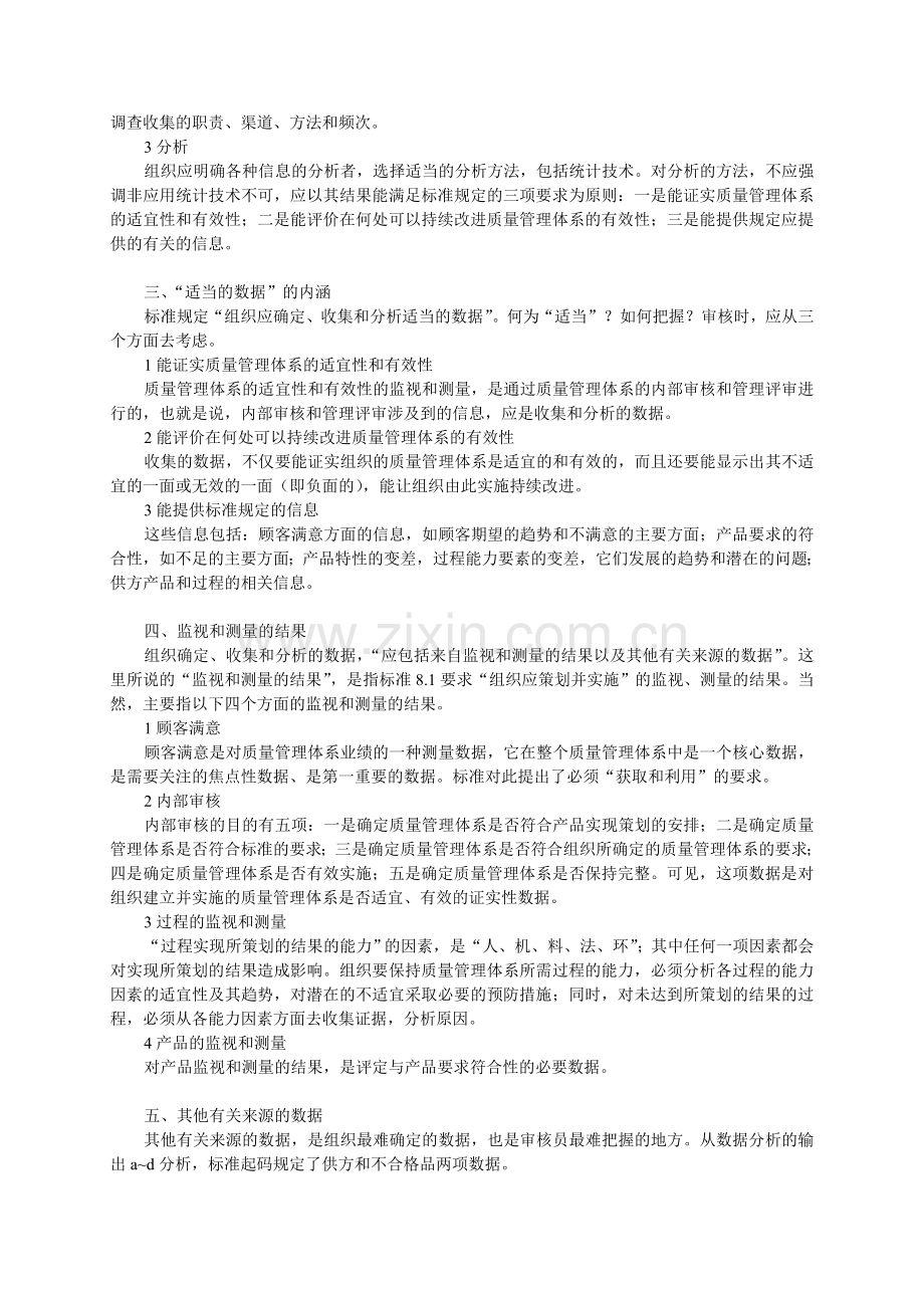 对数据分析审核的思考.doc_第2页