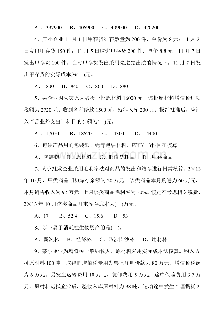 小企业会计准则试题及答案(2013年4月25日设计).doc_第2页