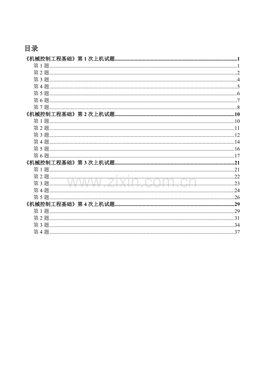 中南大学交通院控制工程上机题.doc_第3页