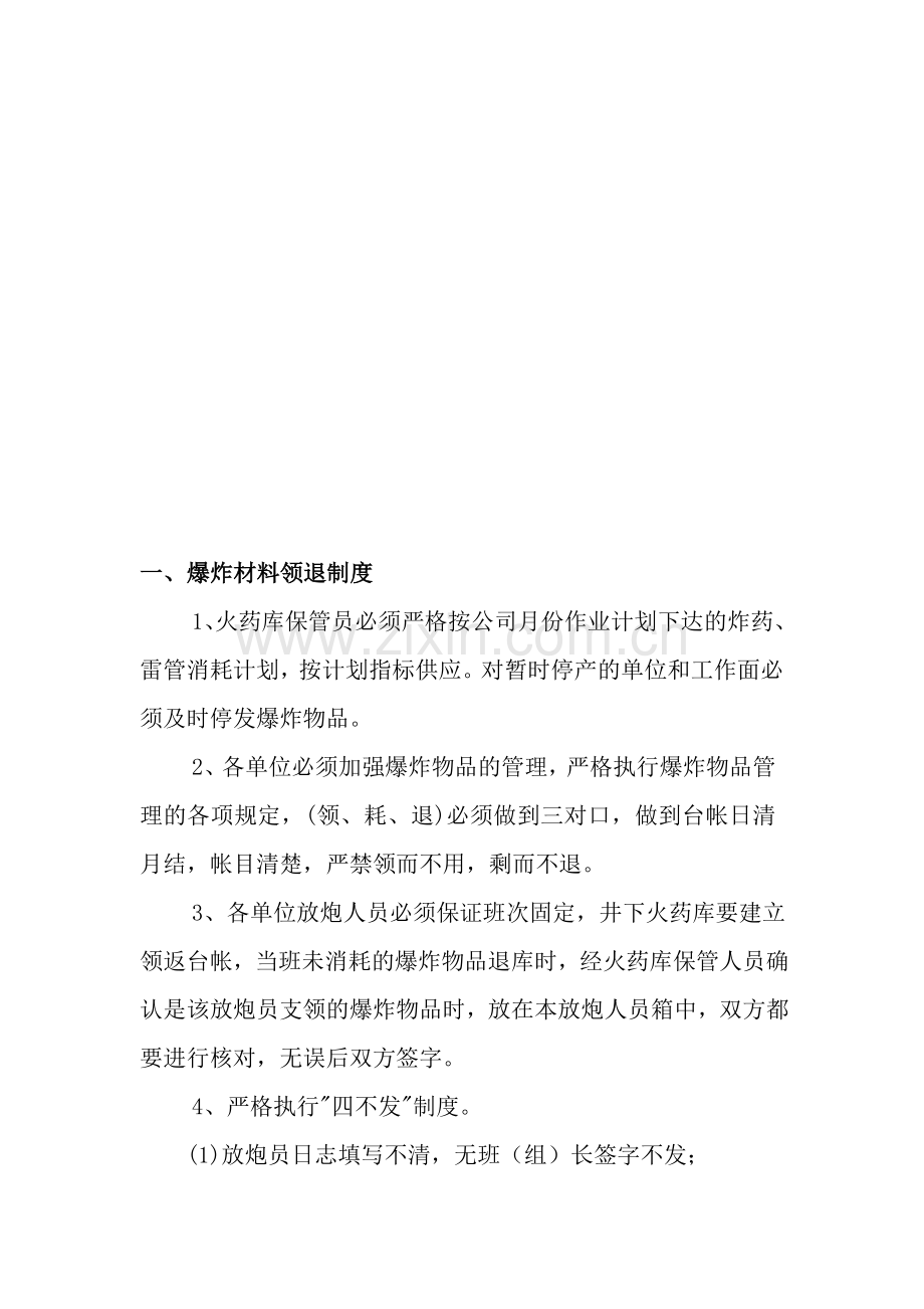 兴仁县兴顺煤矿爆炸材料管理制度.doc_第2页