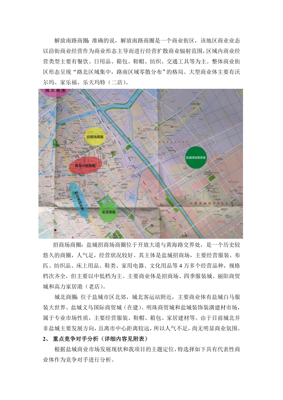 盐城市商业地产调查报告及项目商业定位建议.doc_第3页