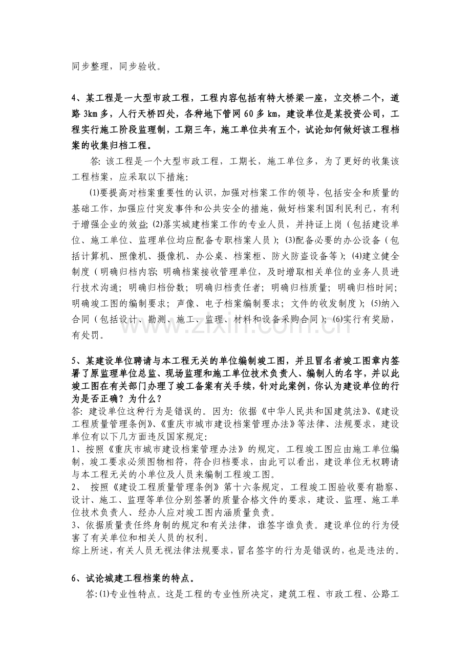 论述题及案例分析.doc_第2页