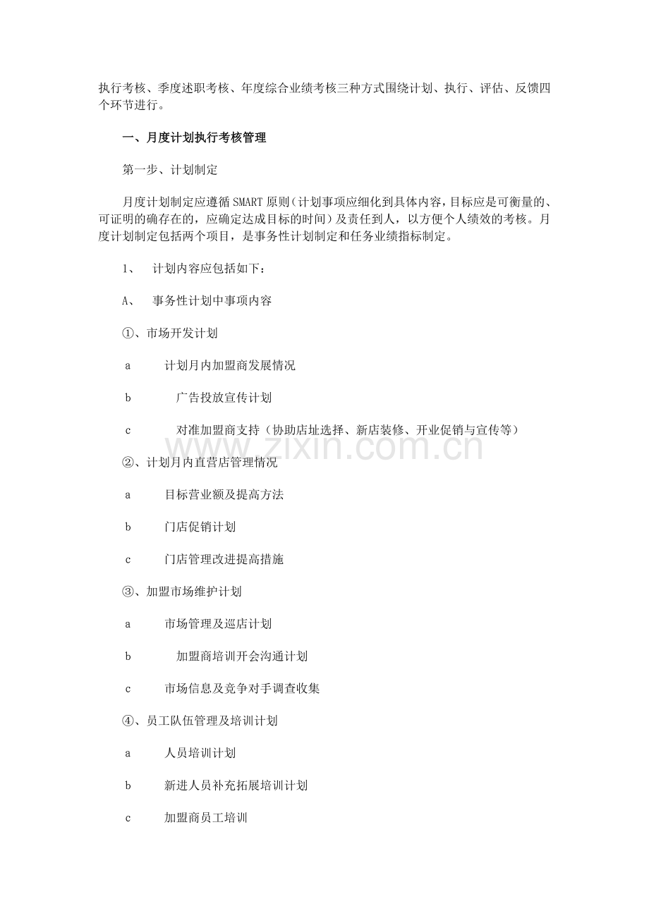 某公司绩效考核管理方案.doc_第2页