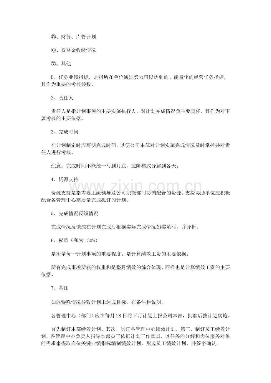 某公司绩效考核管理方案.doc_第3页