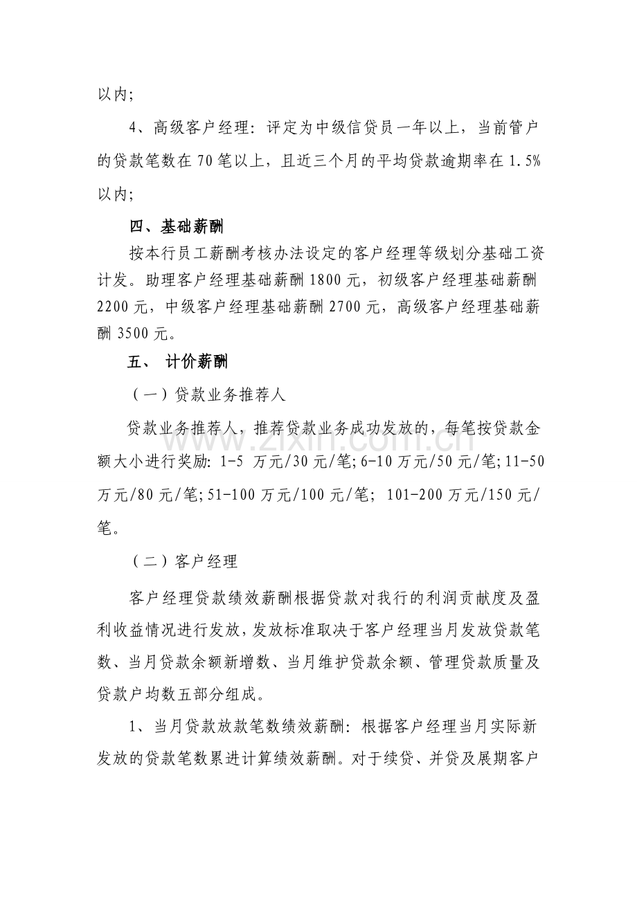 银行客户经理业务绩效考核办法.doc_第2页