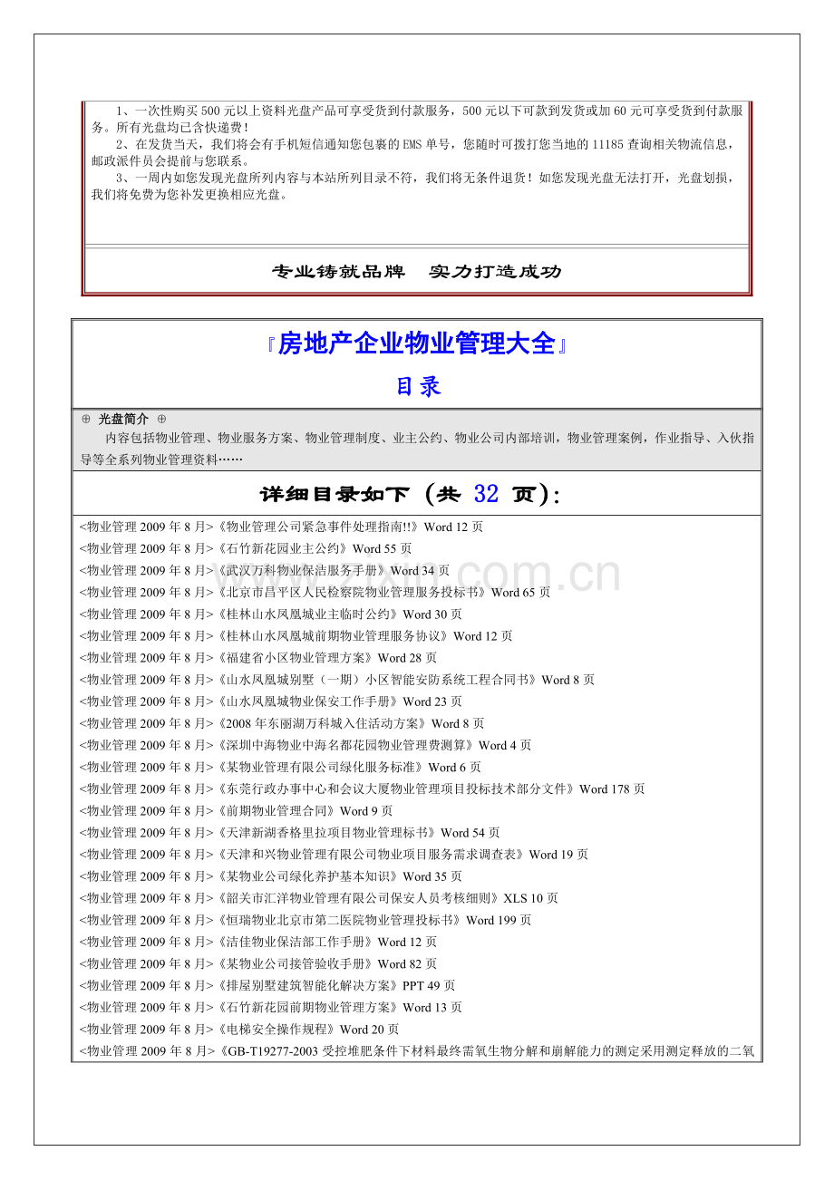 房地产企业物业管理大全.doc_第2页