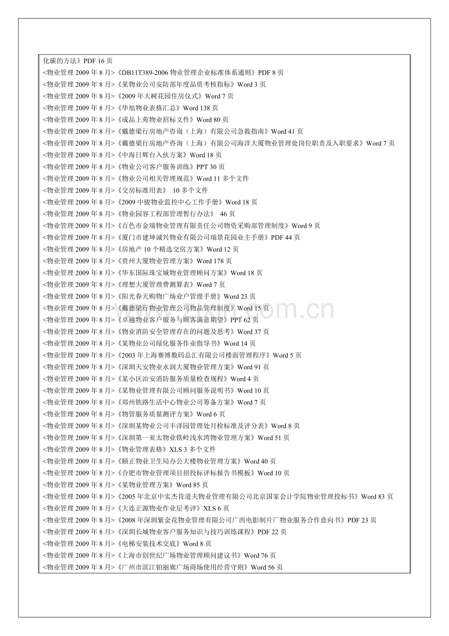 房地产企业物业管理大全.doc_第3页