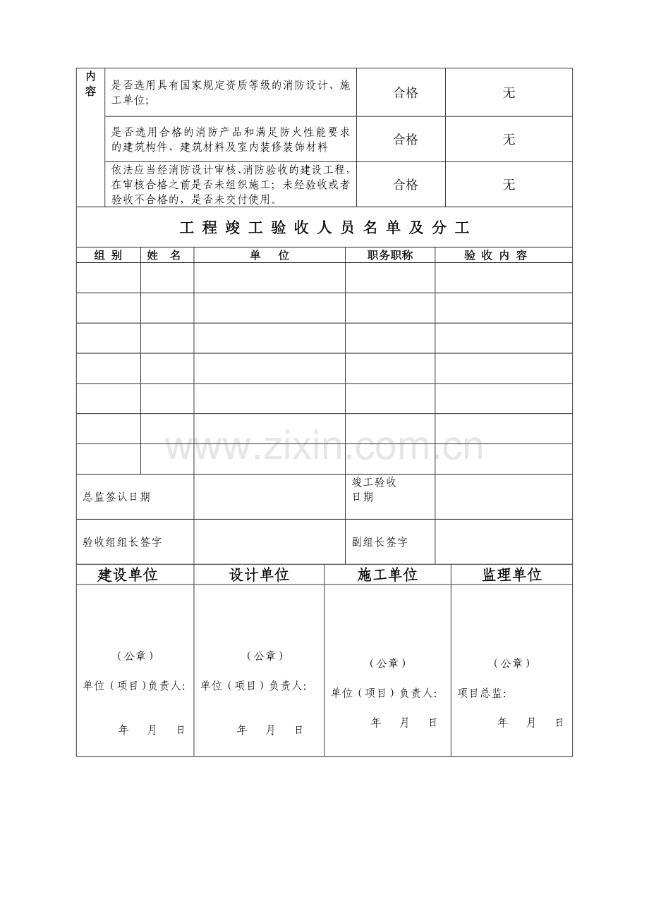 05消防工程竣工验收报告.doc_第2页