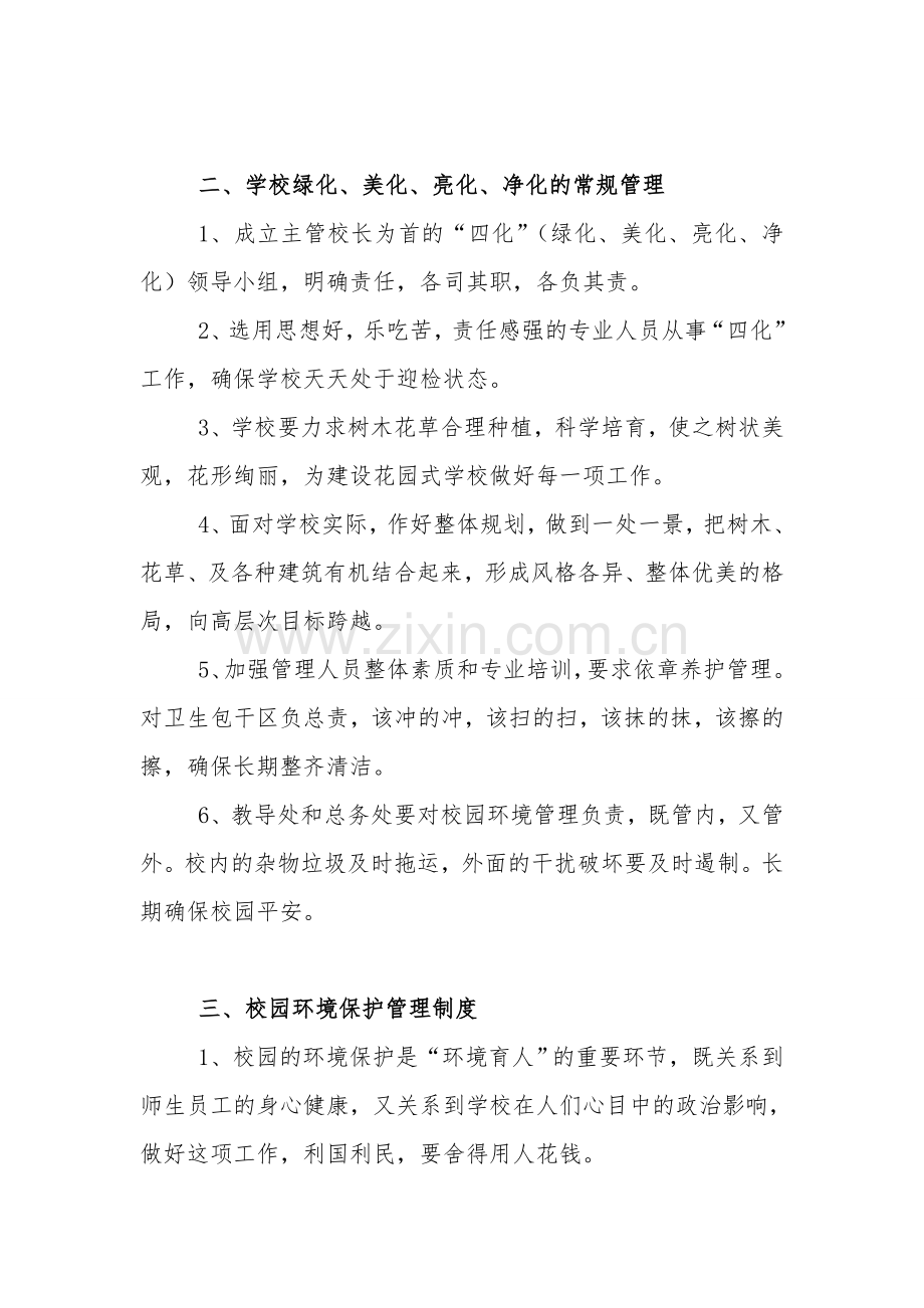 校园环境保护工作制度.doc_第2页