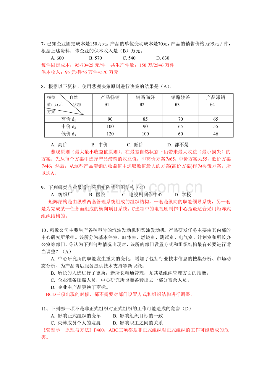 试题分析(样板).doc_第2页