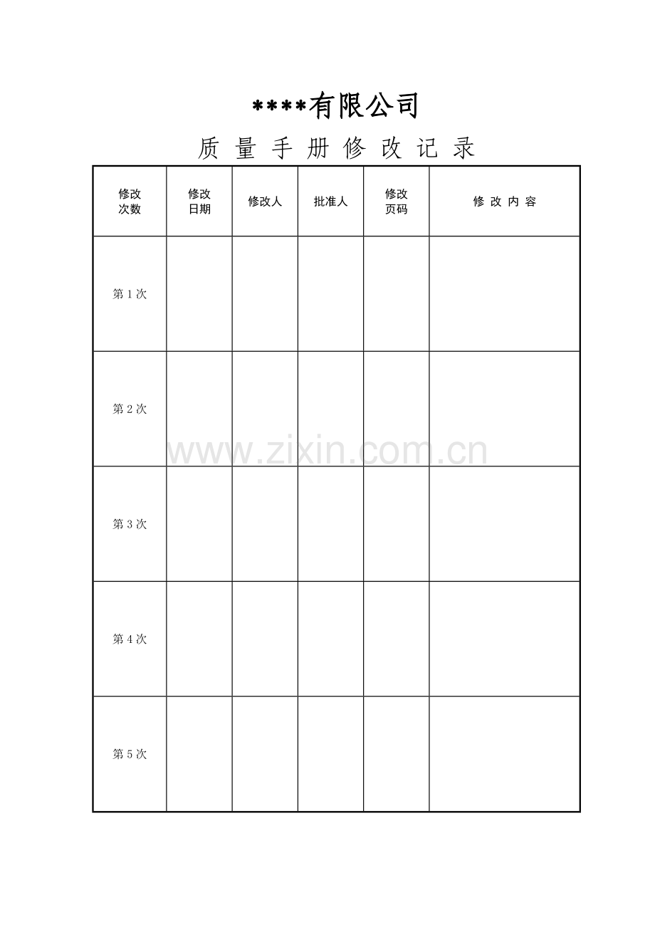 质量体系认证文件(范文).doc_第2页