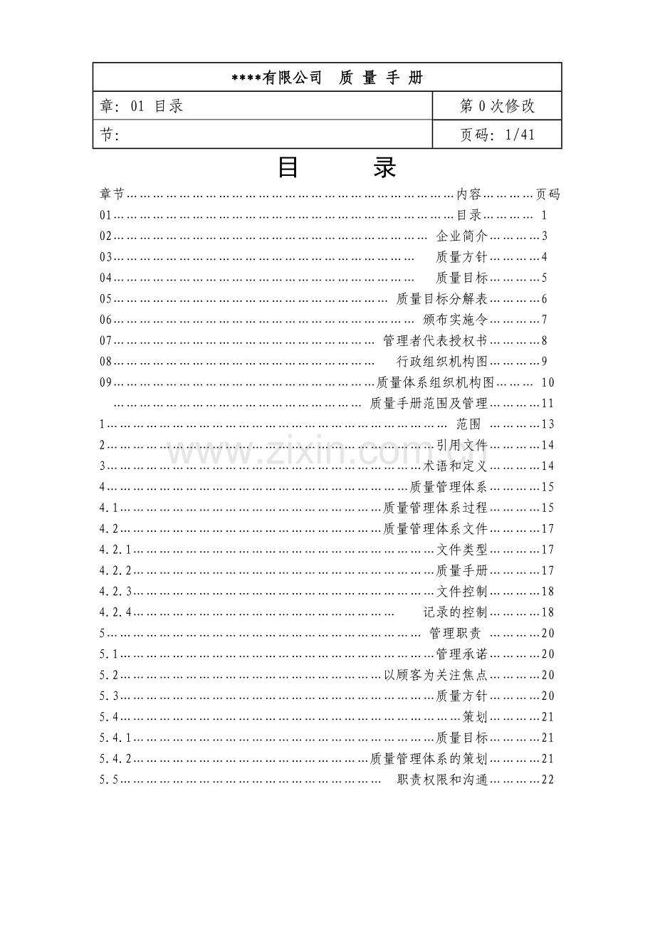 质量体系认证文件(范文).doc_第3页