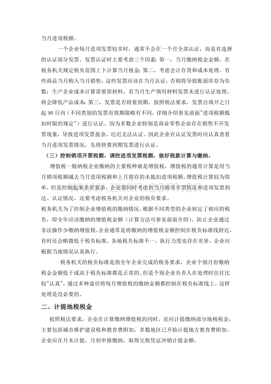 企业会计每月账务处理注意事项.doc_第2页