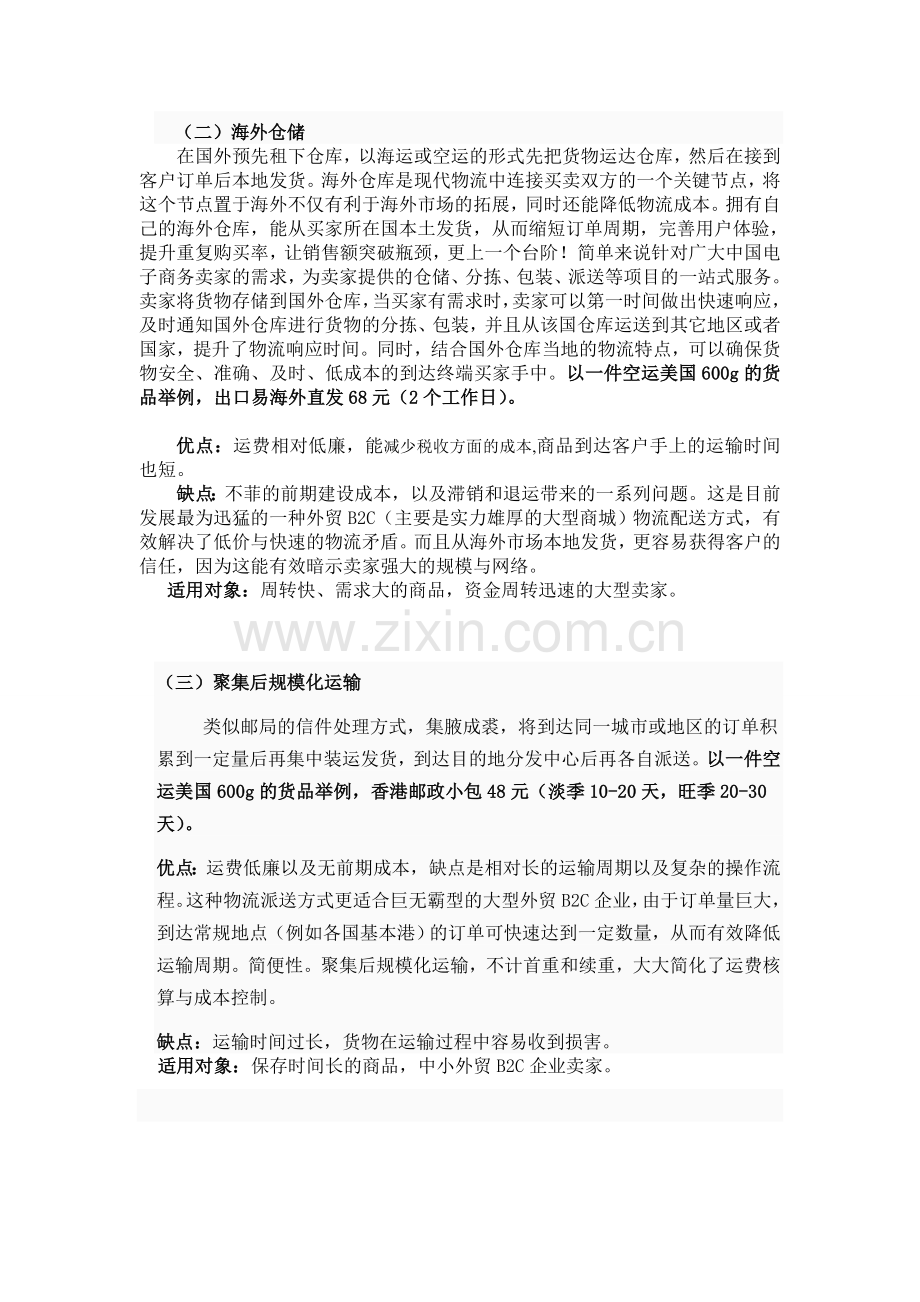 中国外贸B2C物流运输分析.doc_第2页