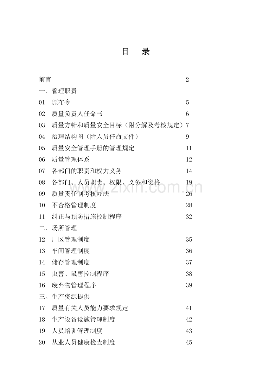 德信管理制度.doc_第3页