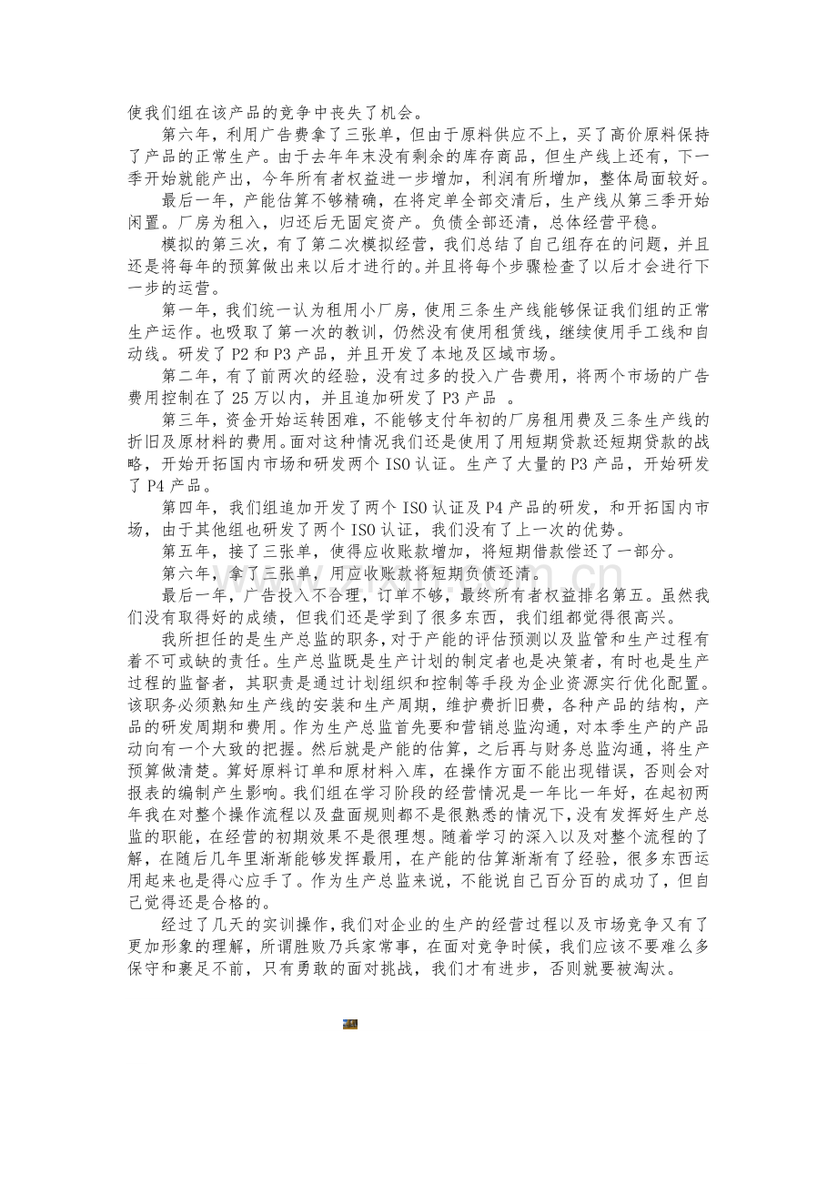 ERP沙盘模拟实训生产总监总结报告.doc_第2页