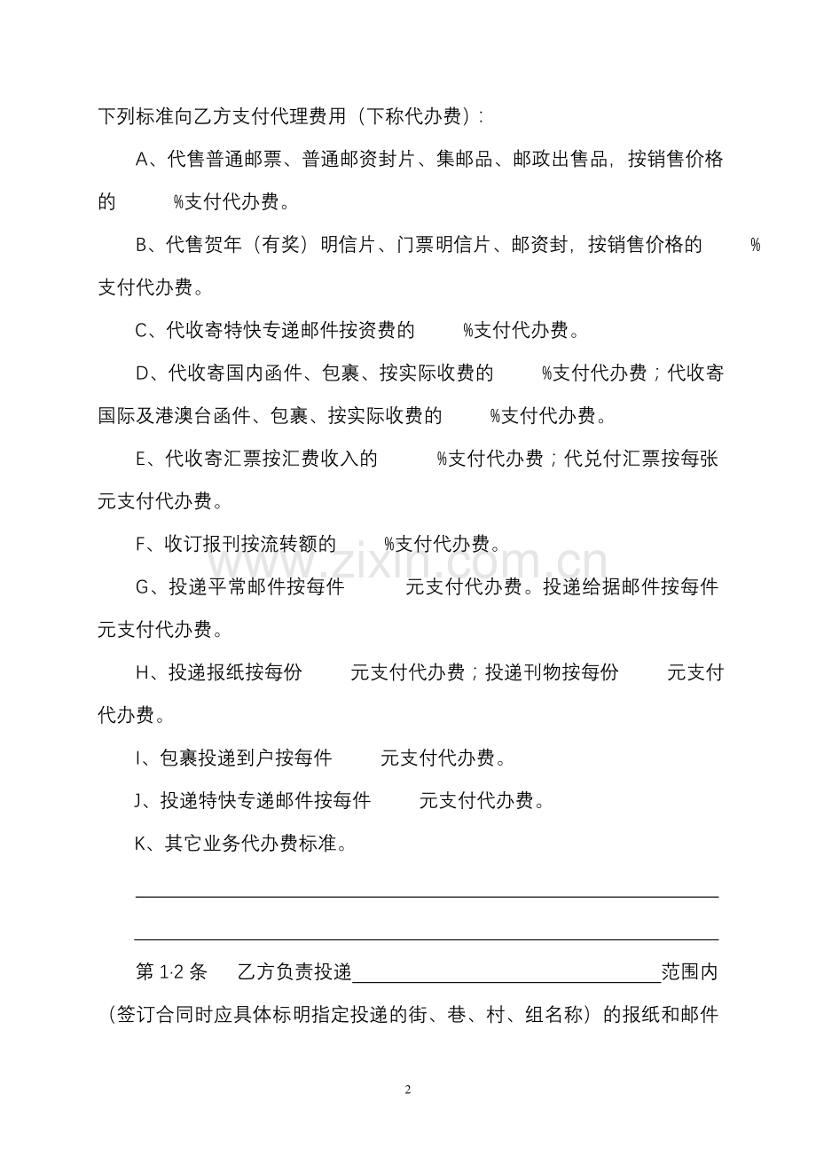 (附件四)委代办合同正式样本.doc_第2页