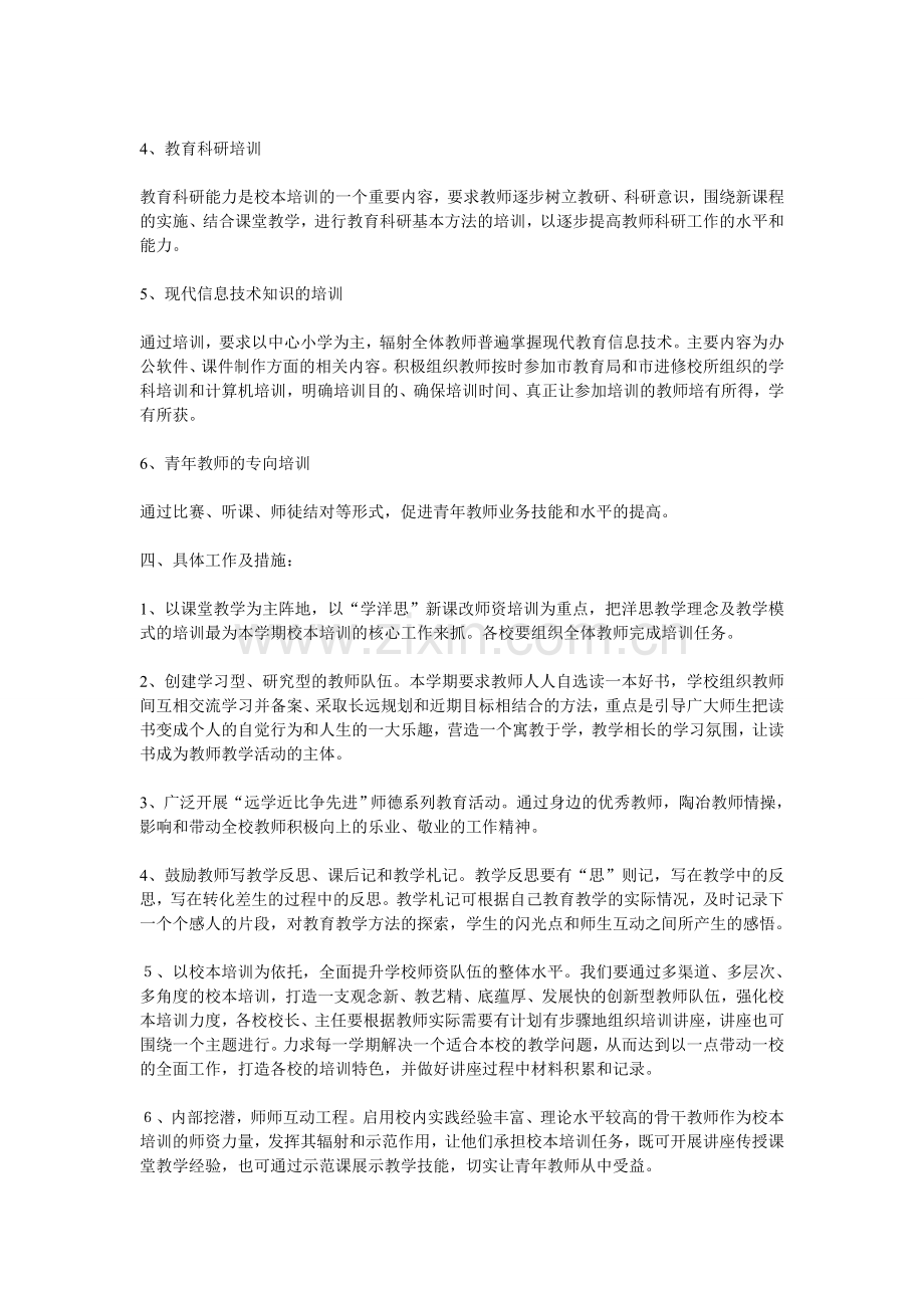 2014年度教师培训计划.doc_第2页