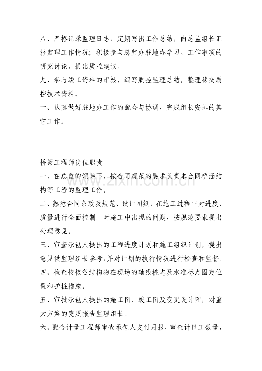 材试工程师岗位职责.doc_第2页