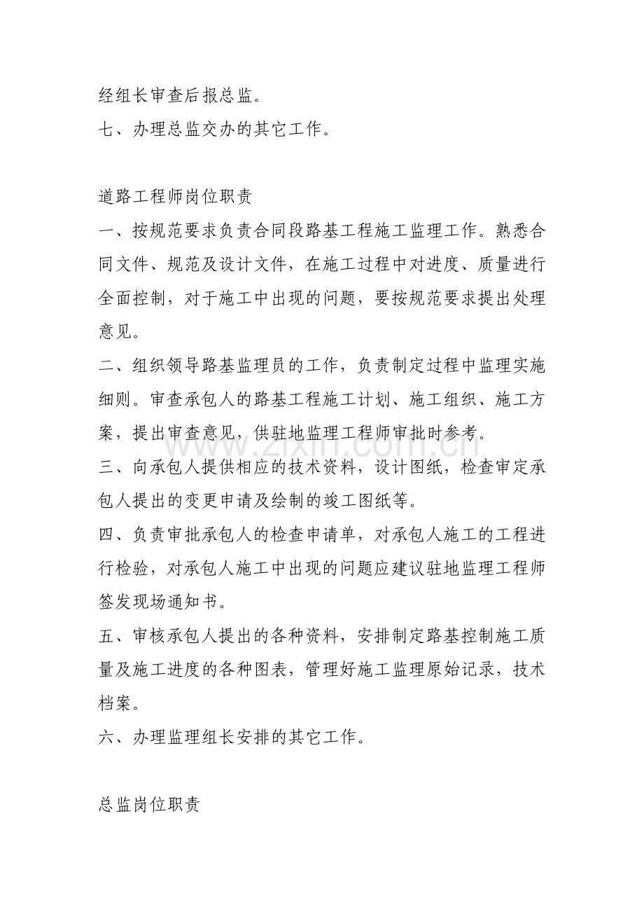 材试工程师岗位职责.doc_第3页