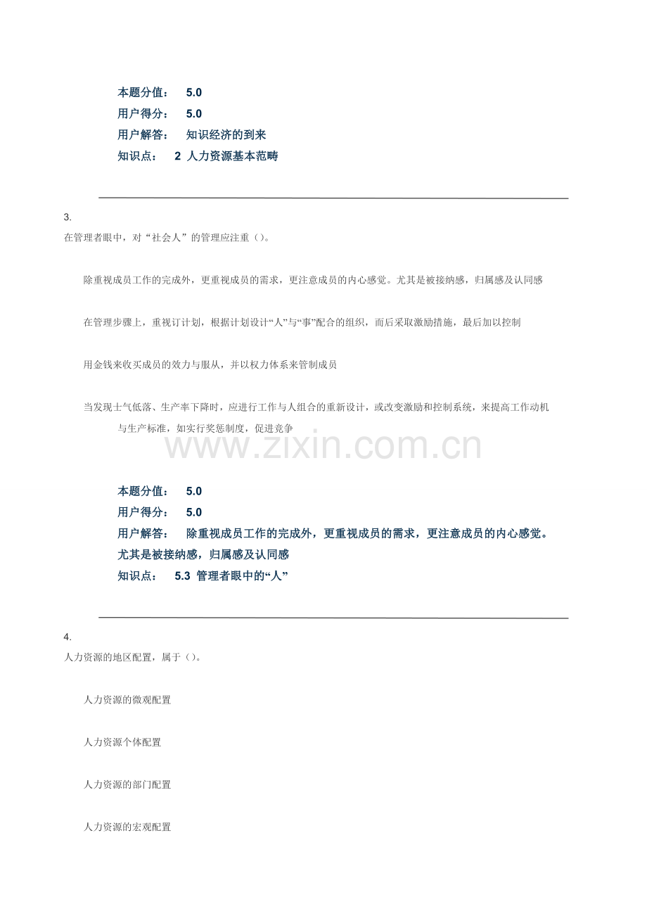 2013人力资源管理-在线作业-A.doc_第2页